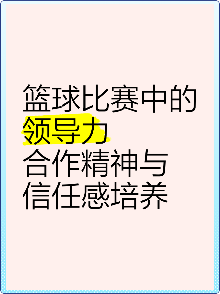 如何利用篮球选秀权提升球队实力_1